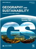 地理学与可持续性（英文）（Geography and Sustainability）（OA期刊）
