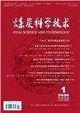 煤炭科学技术