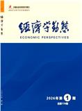 经济学动态（不收版面费审稿费）