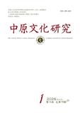 中原文化研究（原：跨世纪）（不收版面费审稿费）