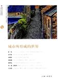 都市文化研究（集刊）