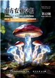 南方农业学报（原：广西农业科学）