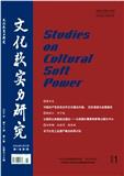 文化软实力研究（不收版面费审稿费）
