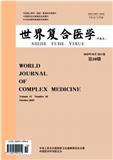 世界复合医学（中英文）