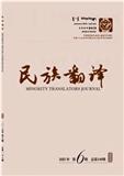 民族翻译