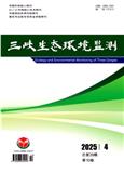 三峡生态环境监测（不收版面费审稿费）