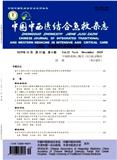 中国中西医结合急救杂志
