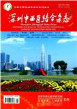 深圳中西医结合杂志