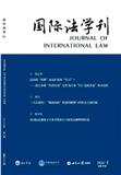 国际法学刊