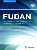 复旦人文社会科学论丛（英文刊）（Fudan Journal of the Humanities and Social Sciences）