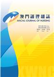 澳门护理杂志（澳⾨護理雜誌）（国际刊号）（不收版面费审稿费）