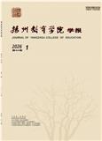 扬州教育学院学报（优稿不收版面费）