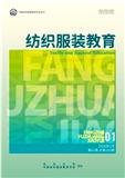 纺织服装教育（原：纺织教育）