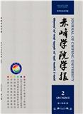 赤峰学院学报（汉文哲学社会科学版）（不收版面费审稿费）