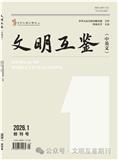 文明互鉴（中英文）