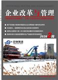 企业改革与管理