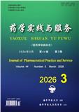 药学实践与服务（原：药学实践杂志）（不收版面费审稿费）