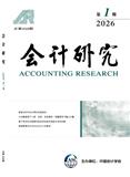 会计研究（不收版面费）