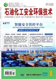 石油化工安全环保技术（不收版面费审稿费）