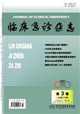 临床急诊杂志