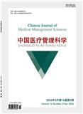 中国医疗管理科学