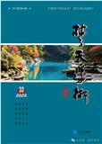 楚天学术（集刊）