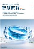 智慧教育