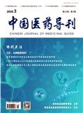 中国医药导刊