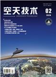 空天技术（原：飞航导弹）