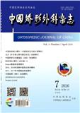 中国矫形外科杂志