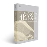 花溪学刊（原：花溪）