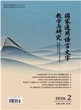 国家通用语言文字教学与研究（原：双语学习）
