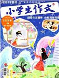 小学生作文