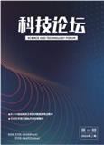 科技论坛（国际刊号）
