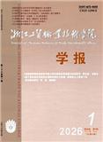 浙江工贸职业技术学院学报（不收版面费审稿费）
