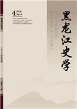 黑龙江史学（原：黑龙江史志）