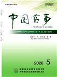 中国药事