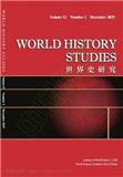 世界史研究（英文版）（World History Studies）（不收版面费审稿费）