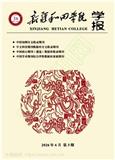 新疆和田学院学报（原：和田师范专科学校学报）（不收版面费审稿费）