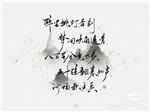 坚持到底