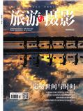 旅游与摄影社编，王梦