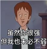 是精卫你奶奶来了呔看剑