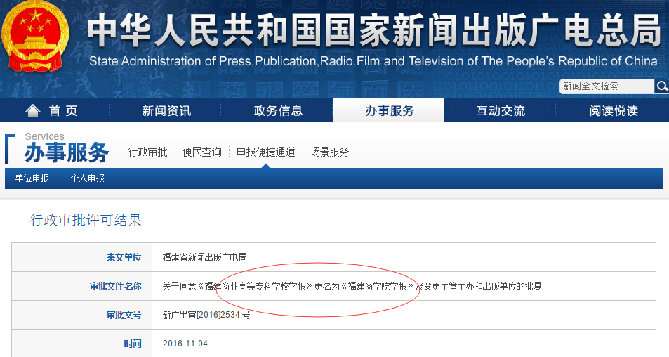 《福建商业高等专科学校学报》于2017年1月正式更名为《福建商学院学报》