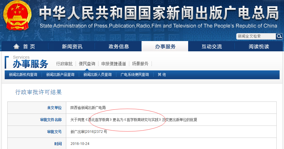 自2016年06期《西北医学教育》更名为《医学教育研究与实践》