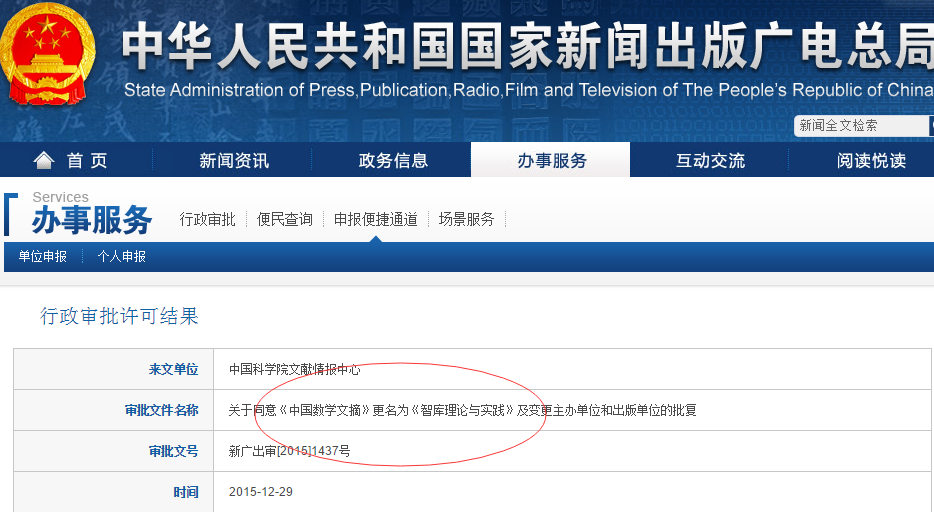 《中国数学文摘》于2016年2月更名为《智库理论与实践》