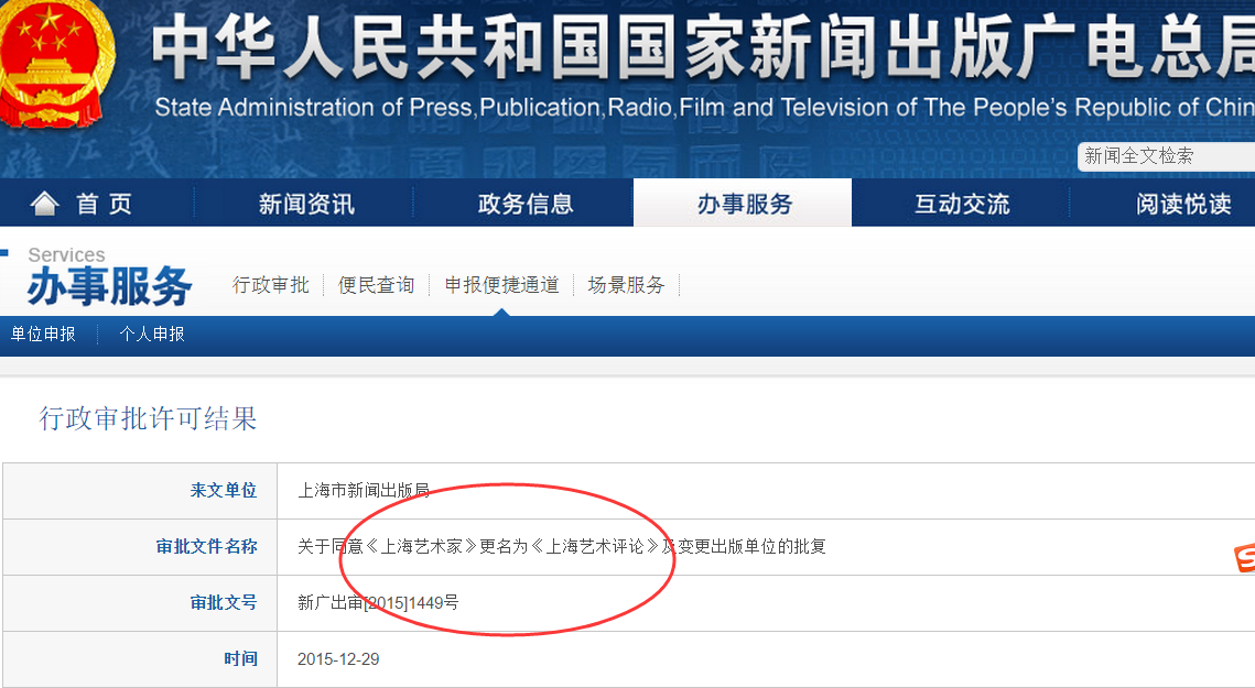 《上海艺术家》于2016年2月更名为《上海艺术评论》