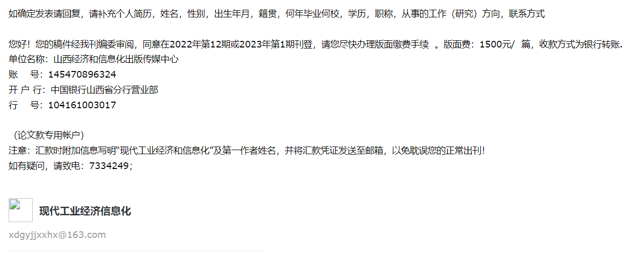 现代工业经济和信息化的录用信息是这个吗