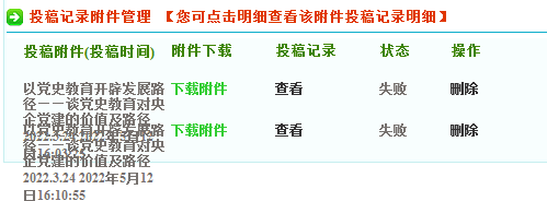 投稿总是失败