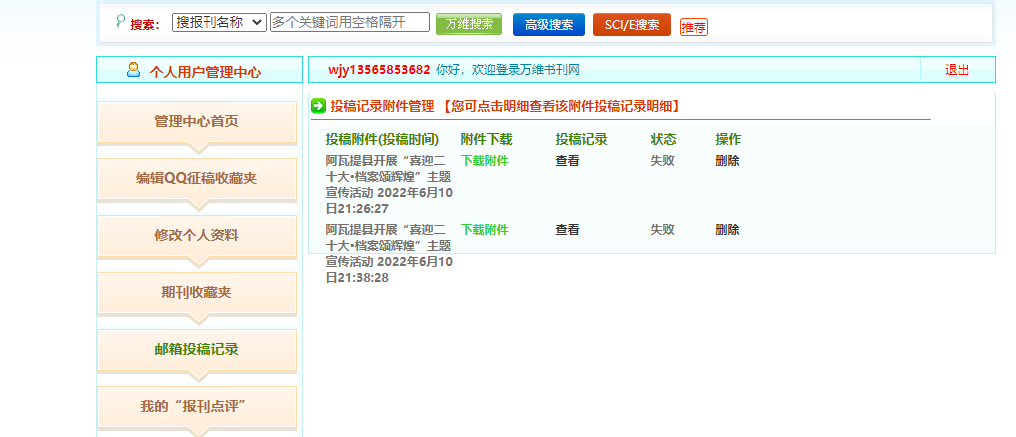投稿失败，为什么？