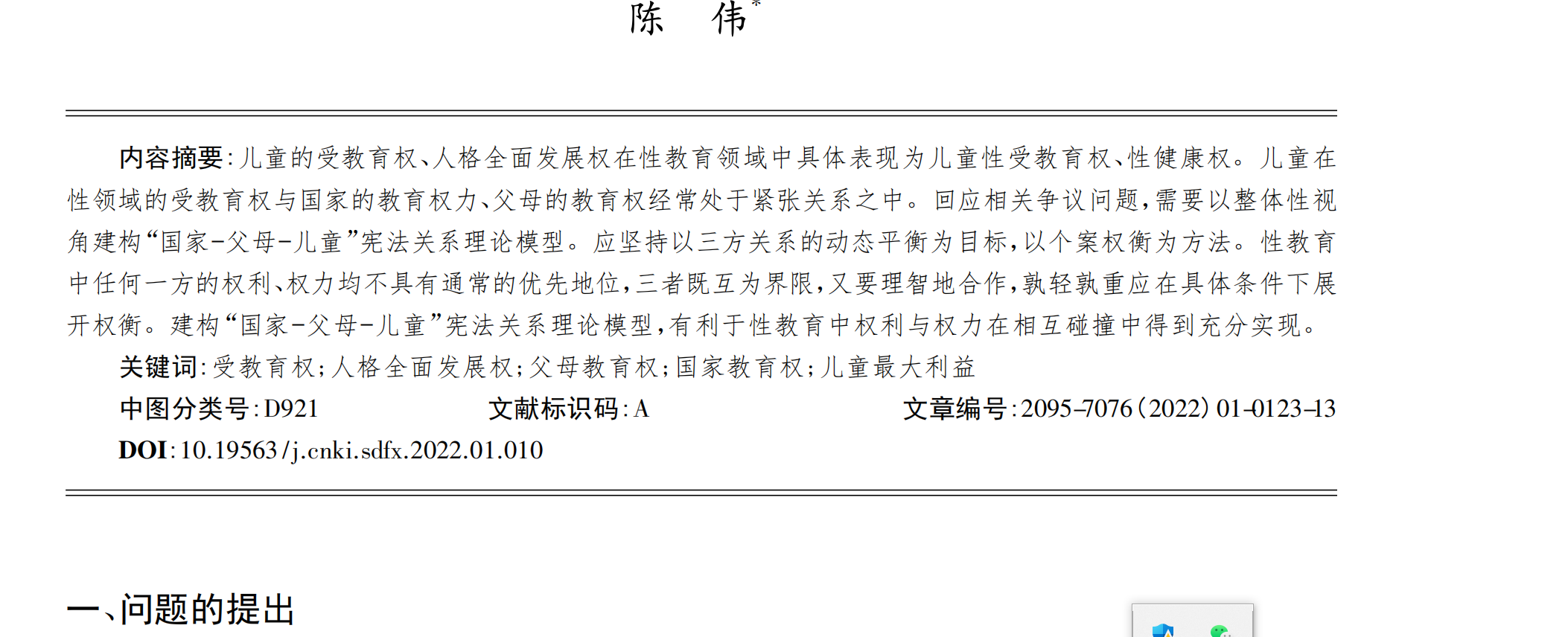请问论文摘要部分上下的横线怎么添加啊？